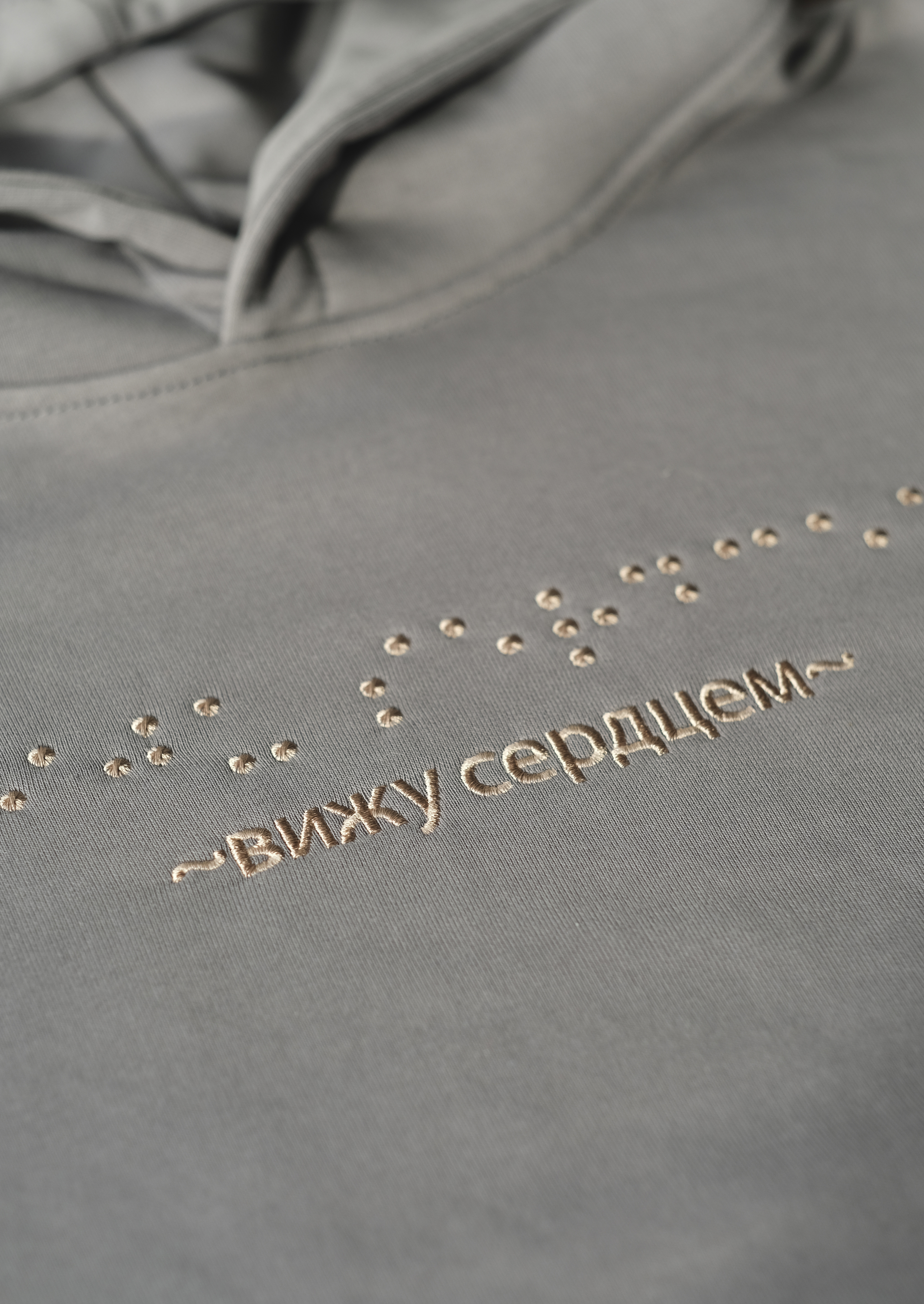 картинка Худи "Вижу сердцем", серый, размер S, M, L, XL от магазина «Дом слепоглухих»